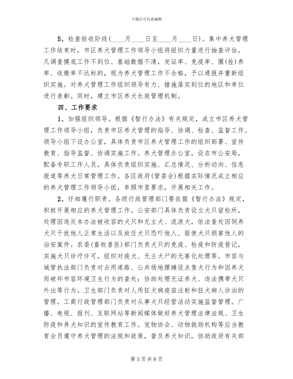 市区养犬管理的方案_第3页