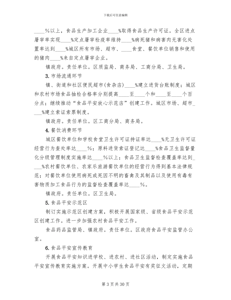 市区加强食药安全整治方案范本_第3页