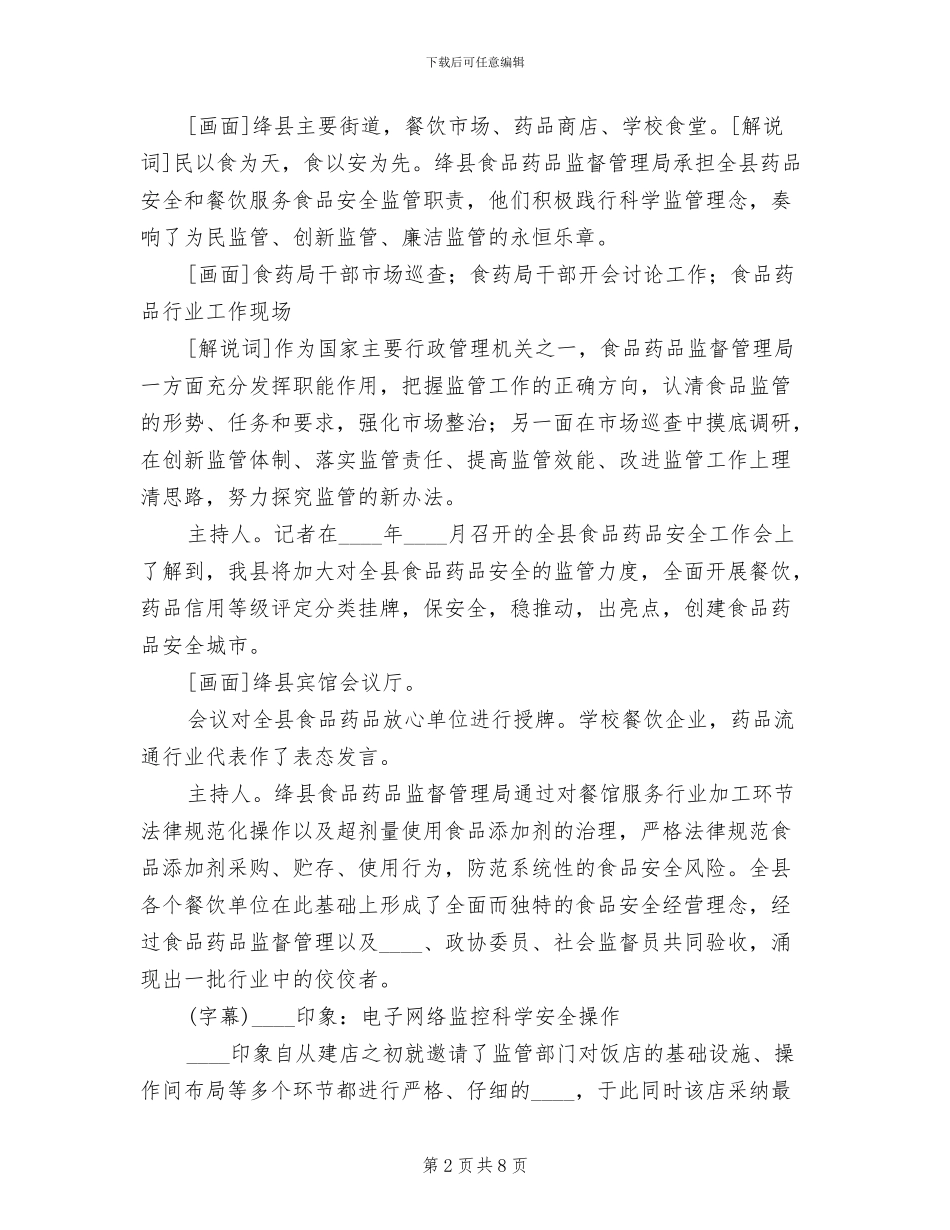 市区加强食药安全整治方案范本(2篇)_第2页