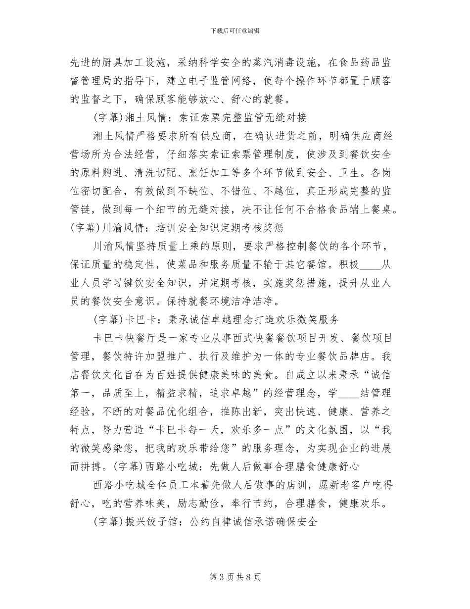 市区加强食药安全整治方案范本(2篇)_第3页