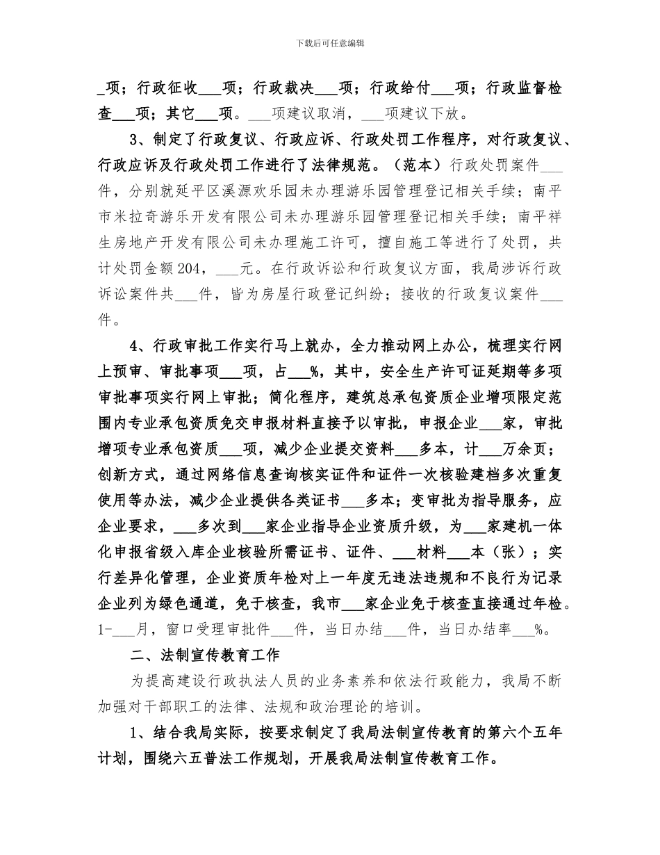 市住建局2024依法行政工作总结_第2页