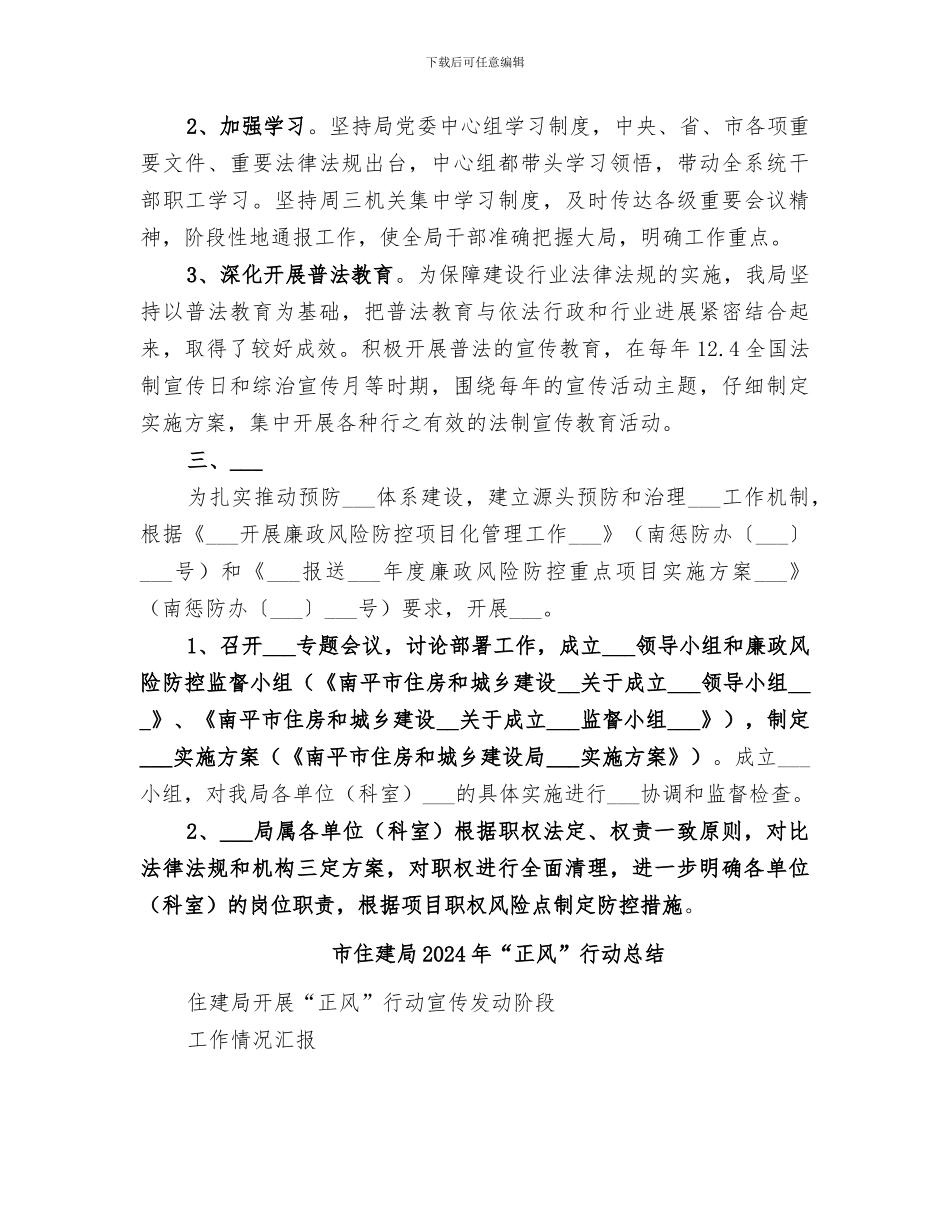 市住建局2024依法行政工作总结_第3页