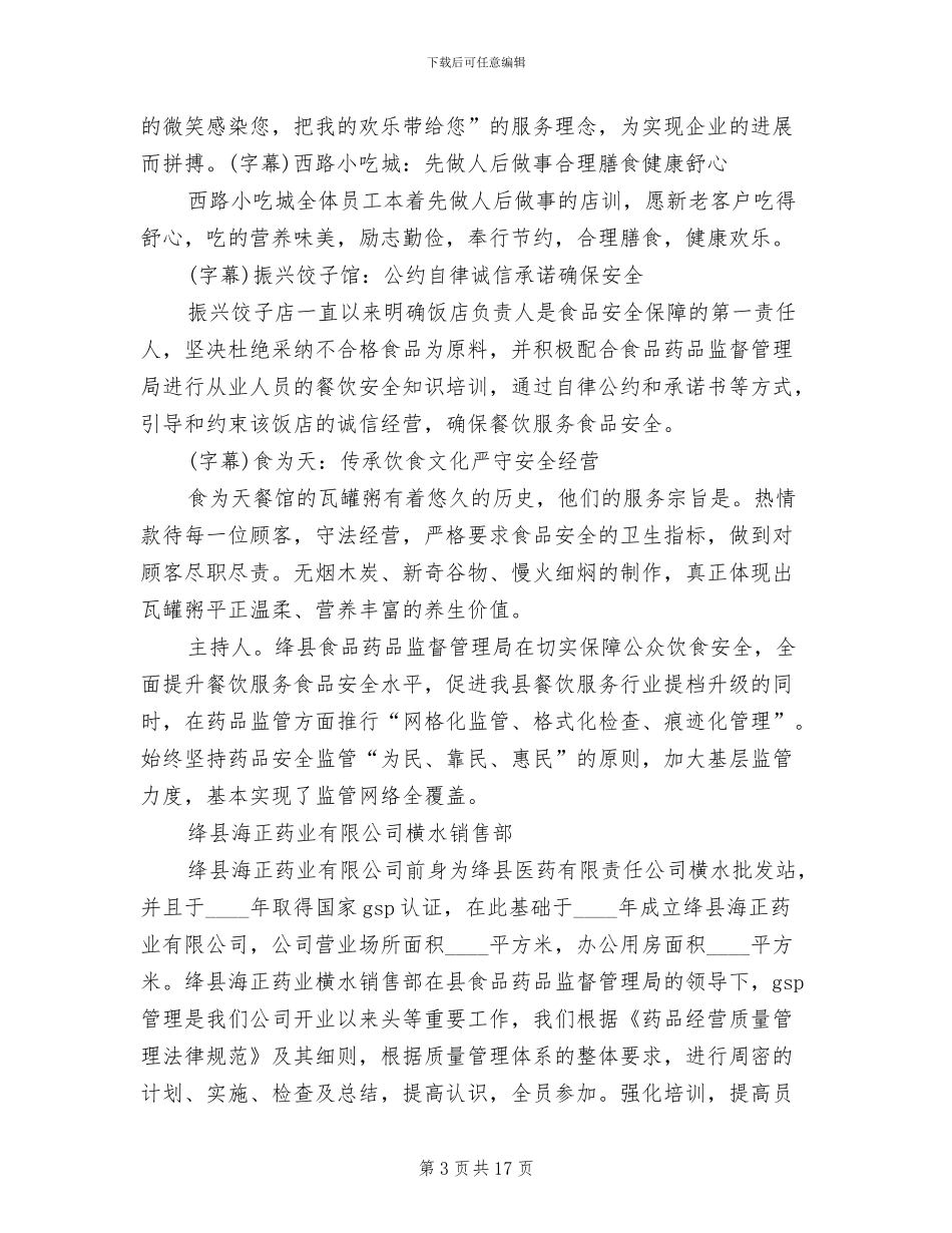 市区加强食药安全整治方案范文_第3页