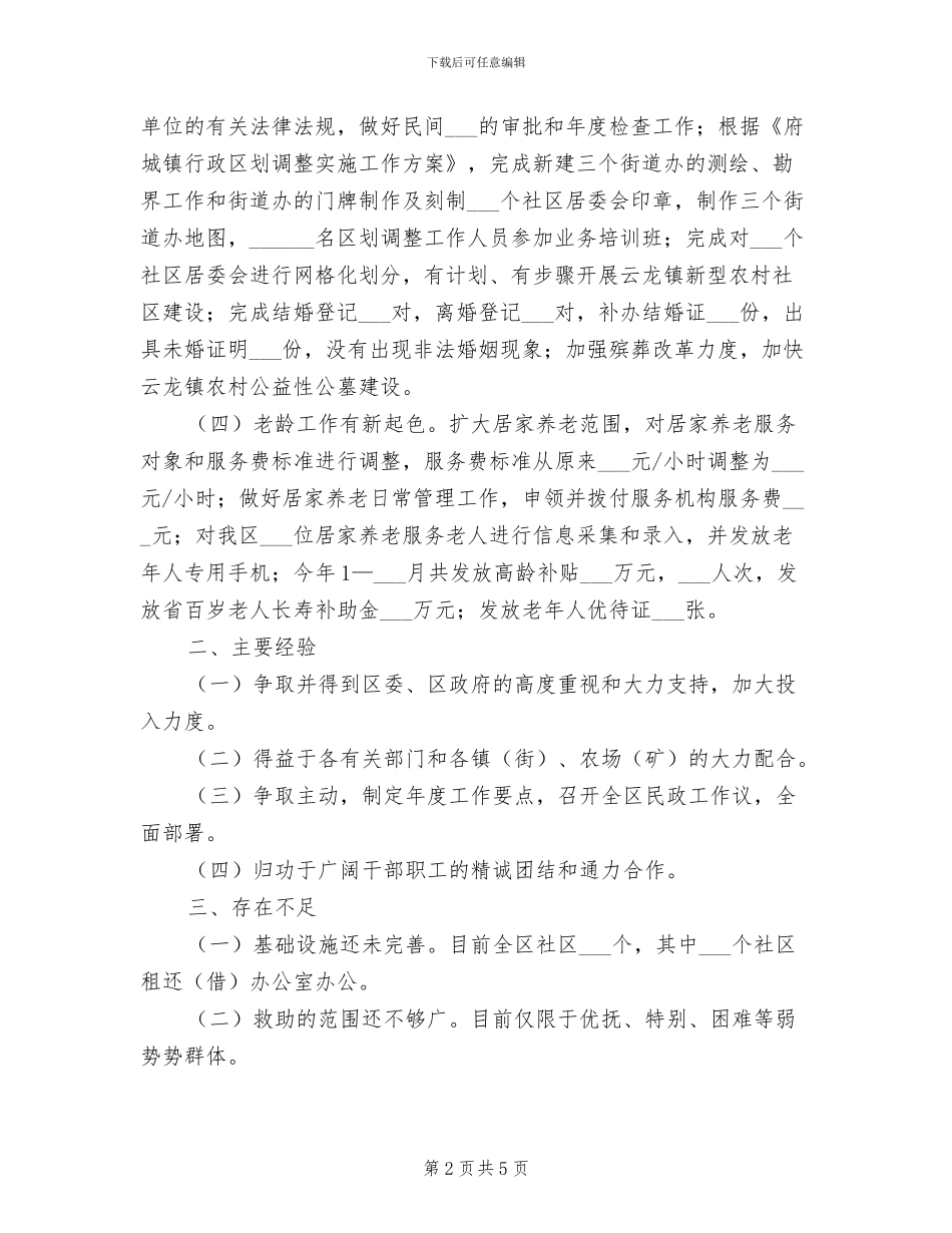 市区民政局2024年工作总结_第2页