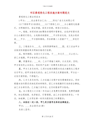 市区景观亮化工程实施方案专题范文