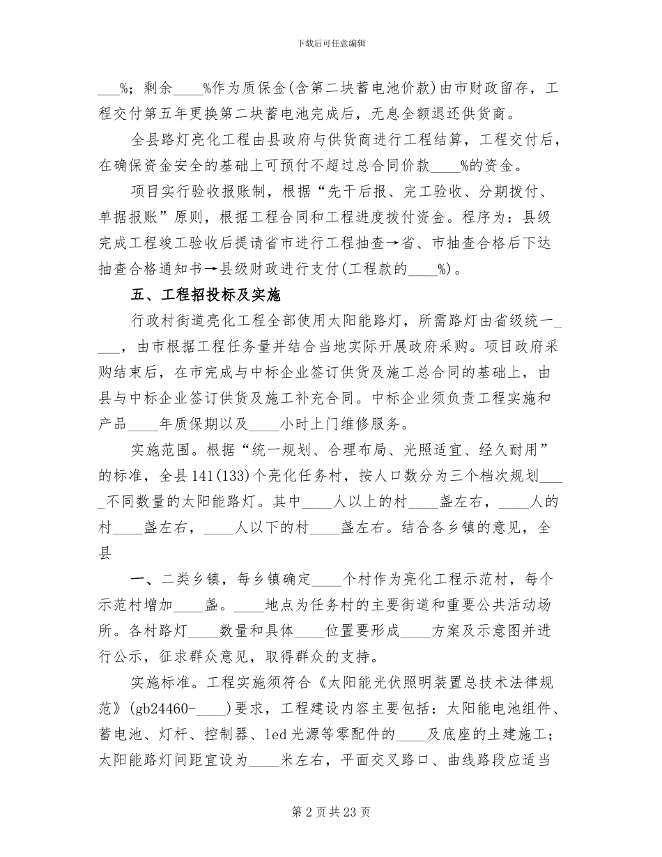 市区景观亮化工程实施方案专题范本_第2页