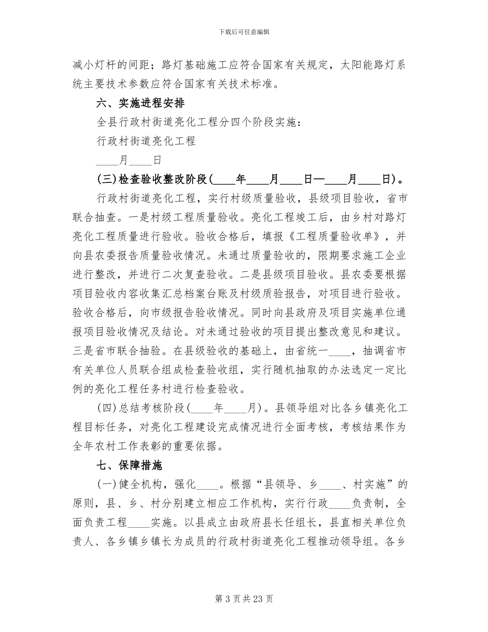 市区景观亮化工程实施方案专题范本_第3页