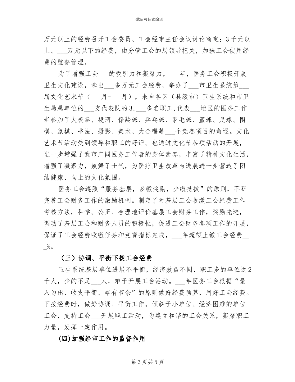 市区税务局2024年工作总结_第3页