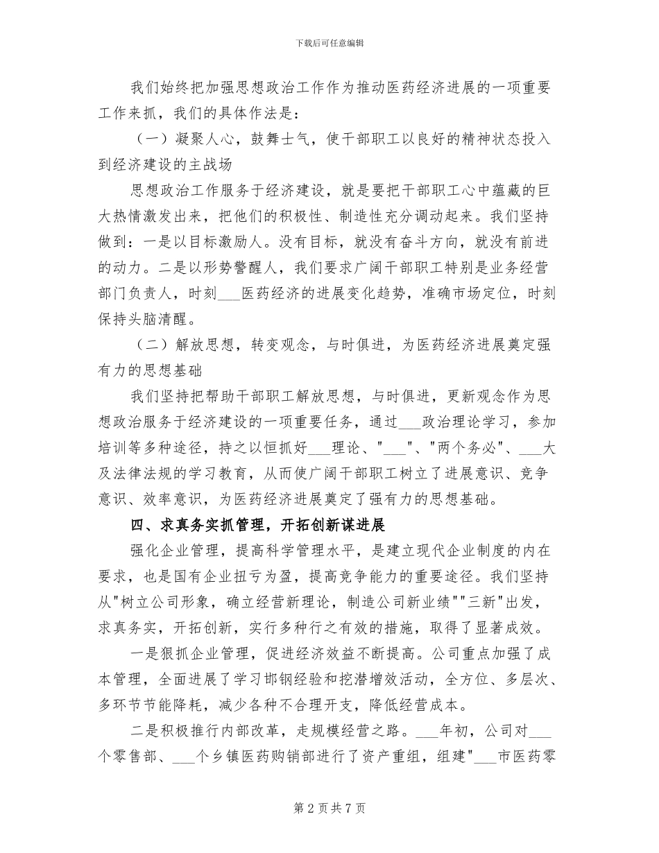 市医药综合公司2024年上半年工作总结_第2页