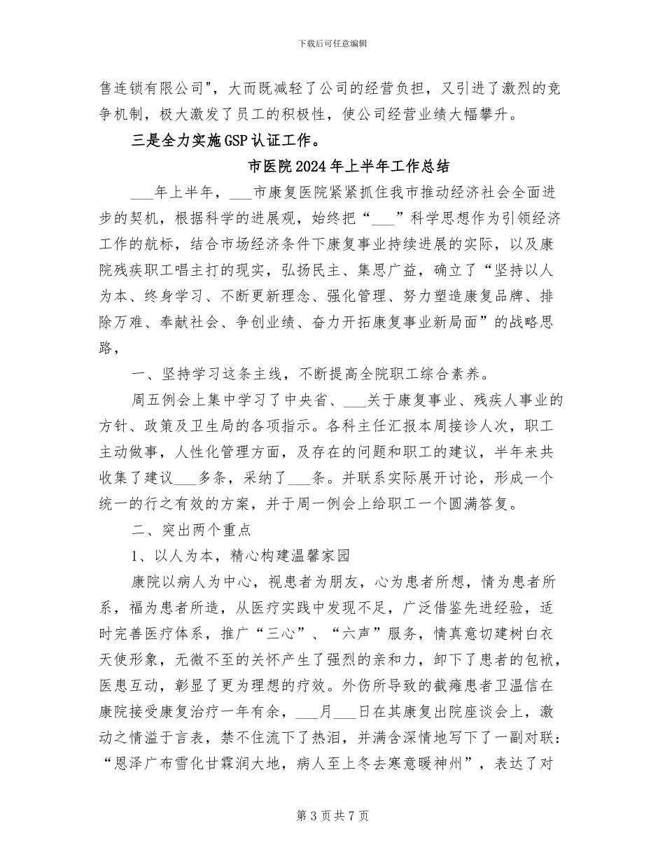 市医药综合公司2024年上半年工作总结_第3页