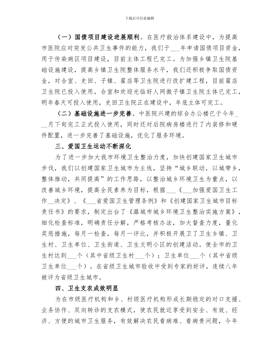 市卫生局2024年工作总结_第2页