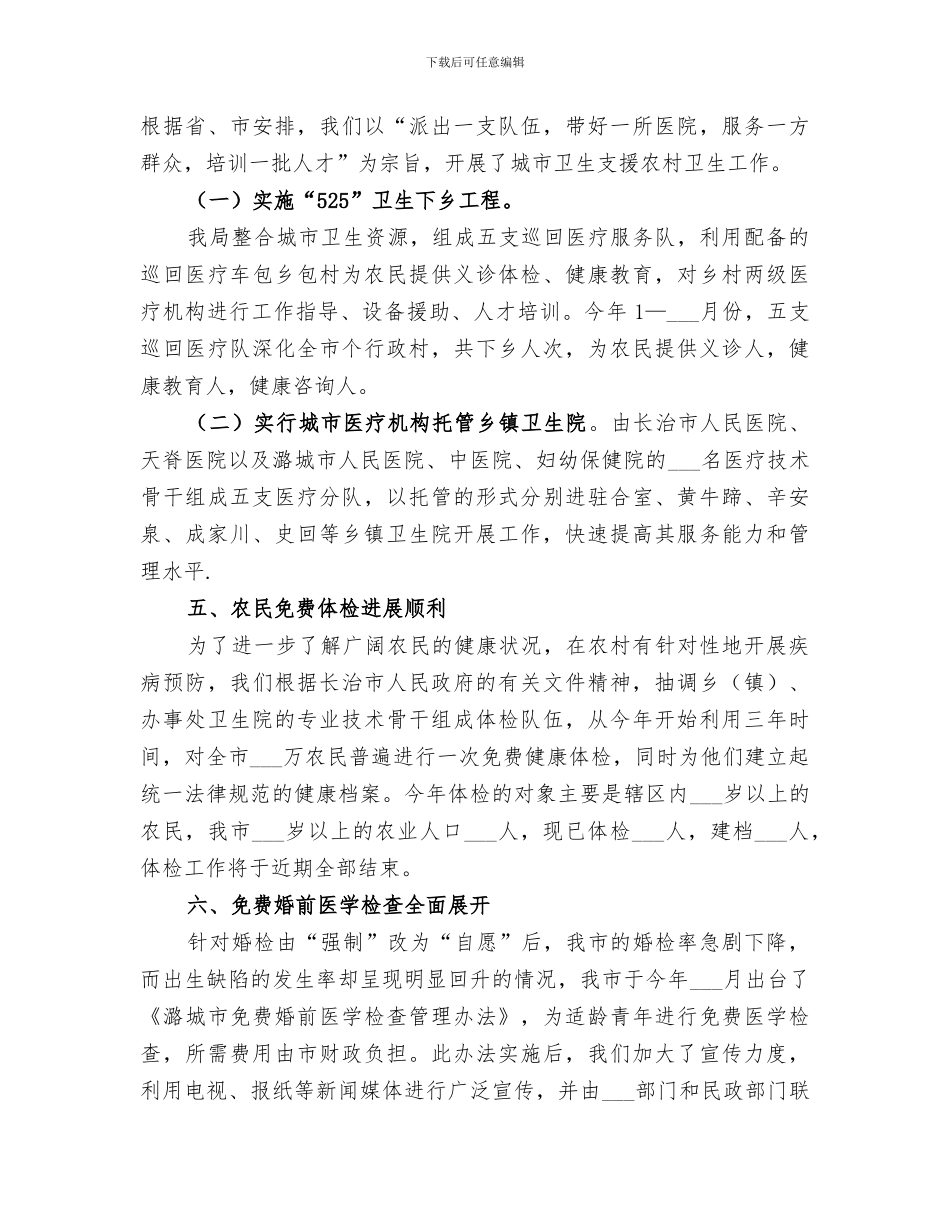 市卫生局2024年工作总结_第3页