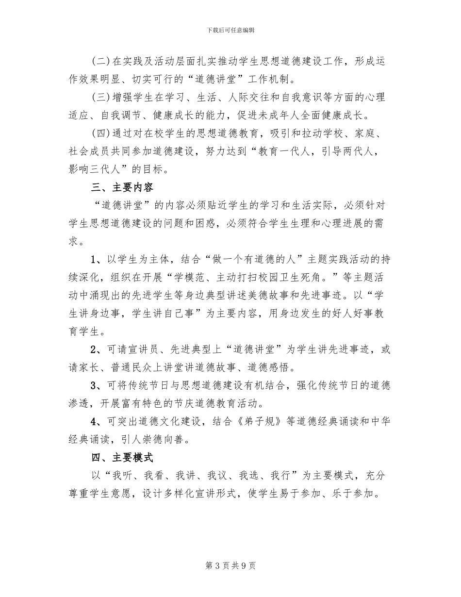 市卫生系统道德讲堂方案_第3页