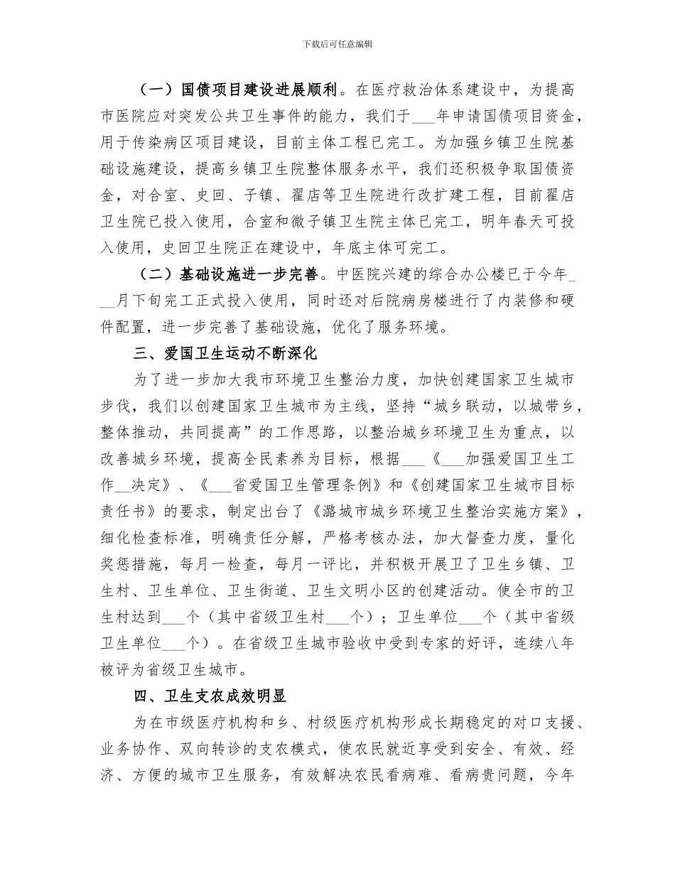 市卫生局二2024五年工作总结_第2页