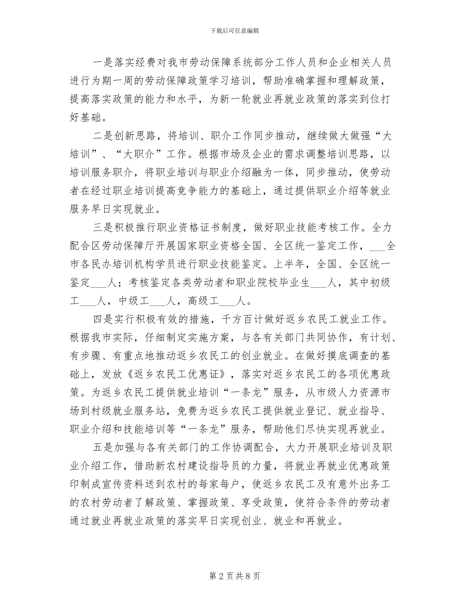 市劳保局2024年半年工作总结_第2页