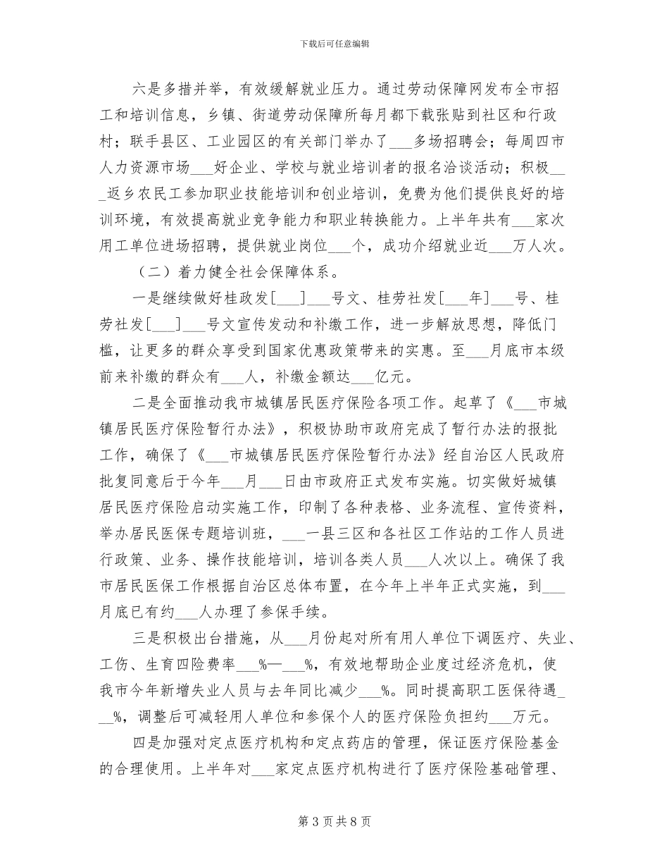 市劳保局2024年半年工作总结_第3页