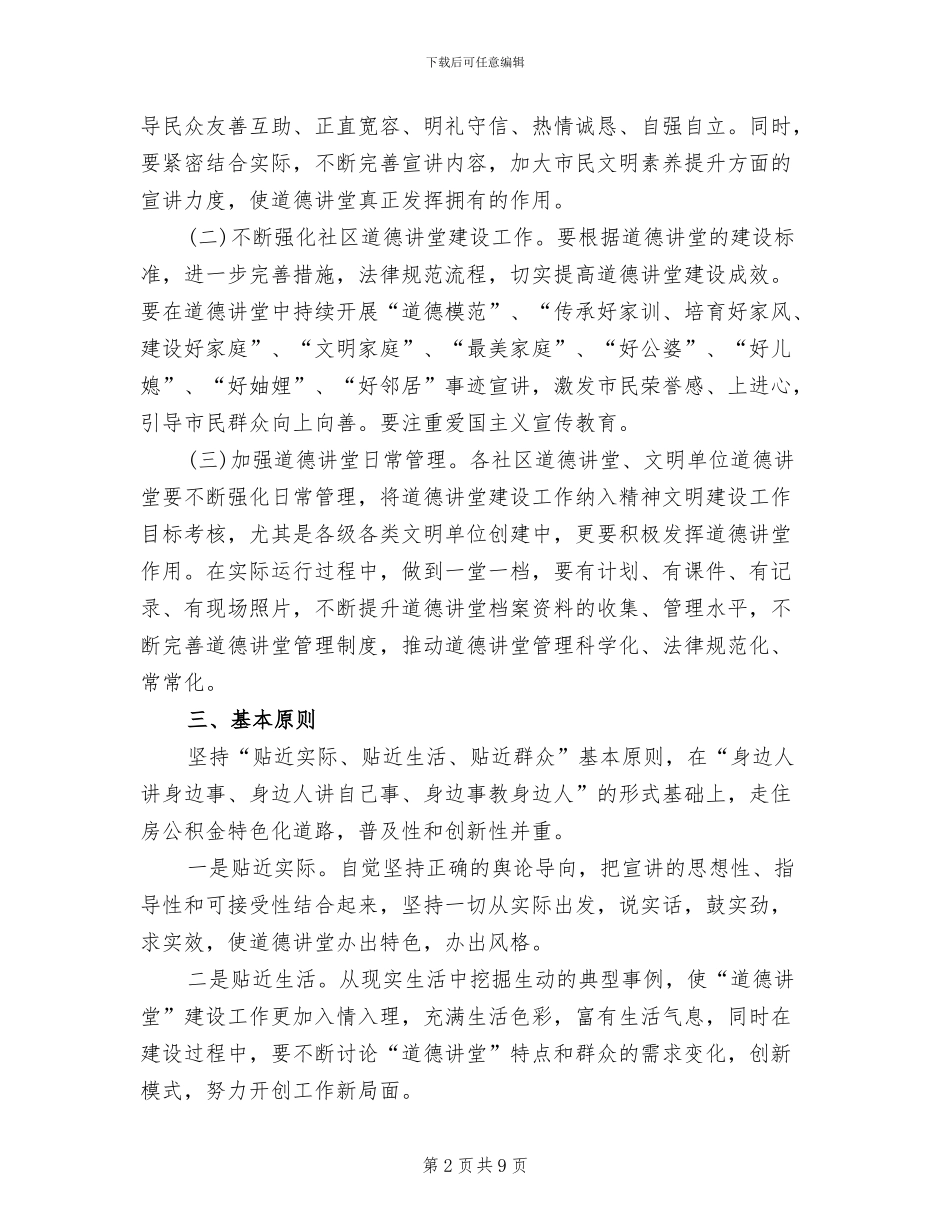 市卫生系统道德讲堂方案参考范文(3篇)_第2页