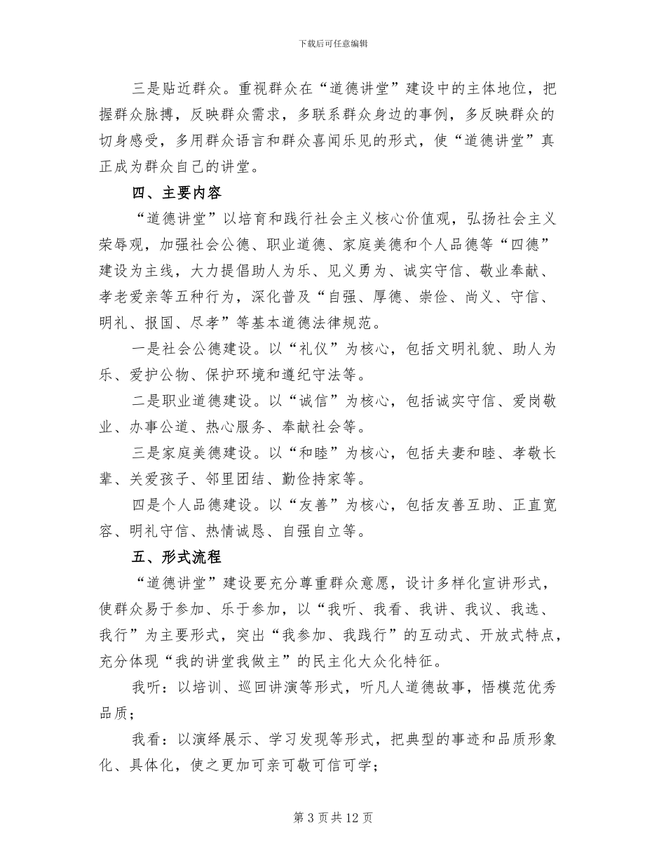 市卫生系统道德讲堂方案参考范文_第3页