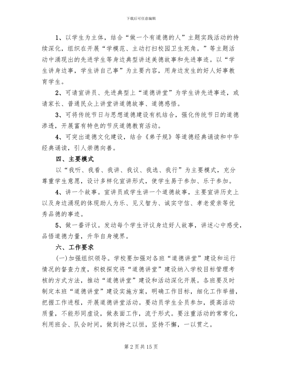 市卫生系统道德讲堂方案模板_第2页