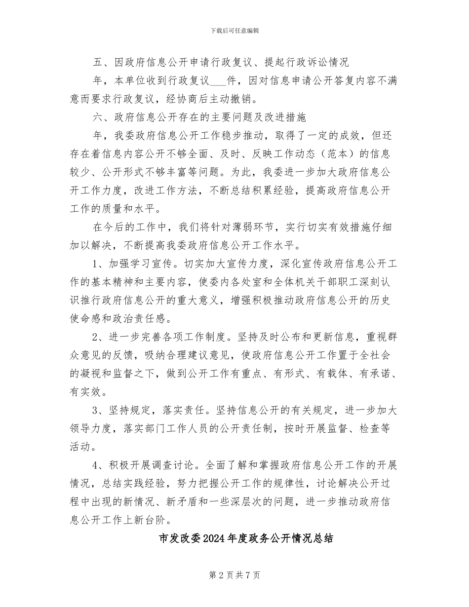 市发改委2024年度工作总结_第2页