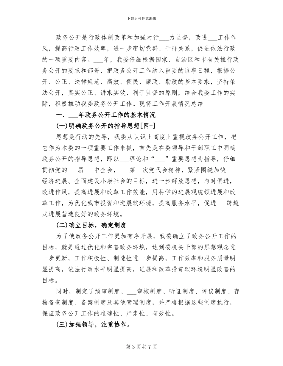 市发改委2024年度工作总结_第3页