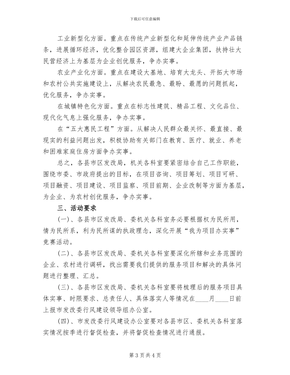 市发改委竞赛活动的方案范文_第3页