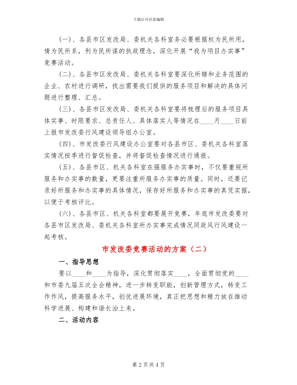 市发改委竞赛活动的方案_第2页