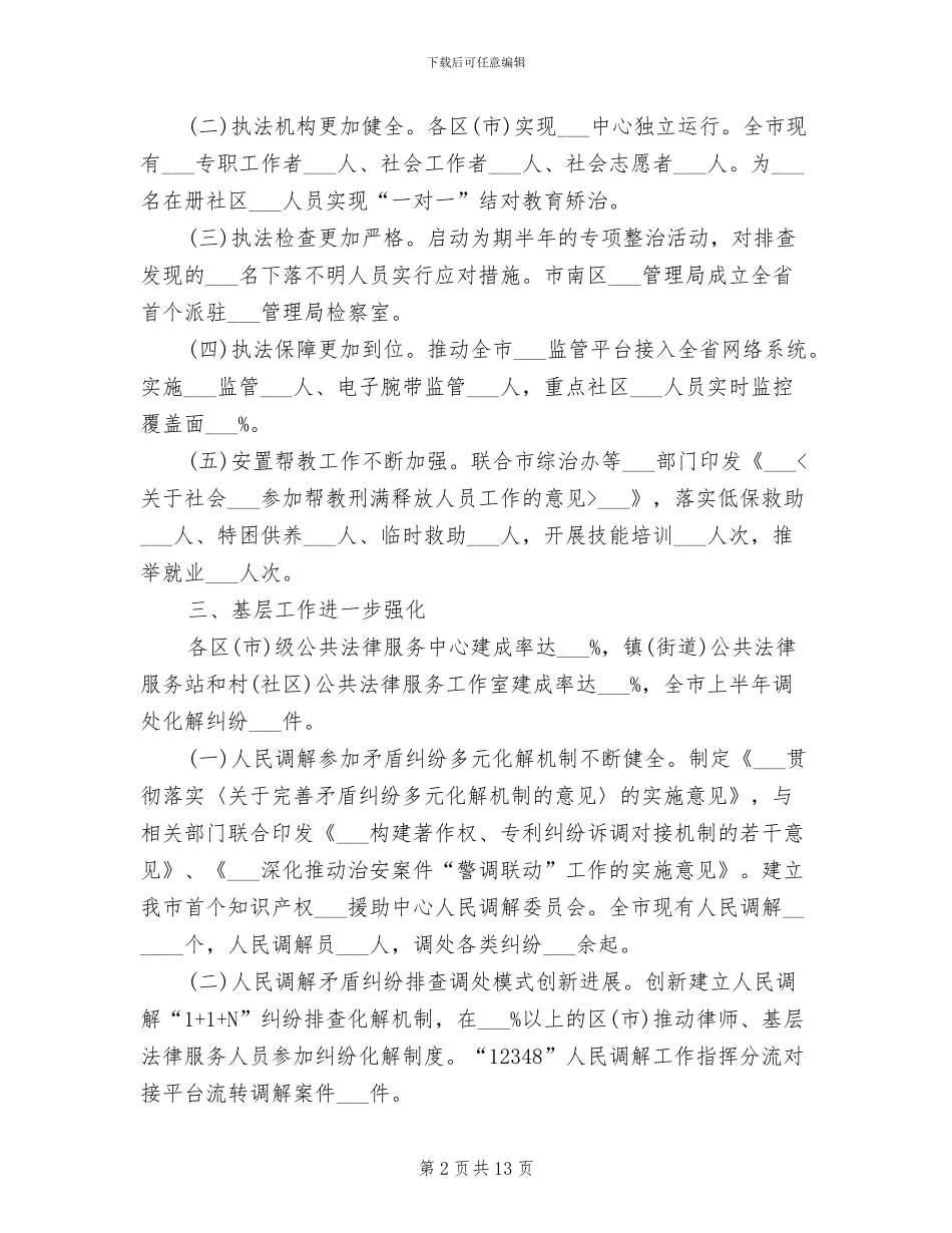 市司法局2024年上半年工作总结_第2页