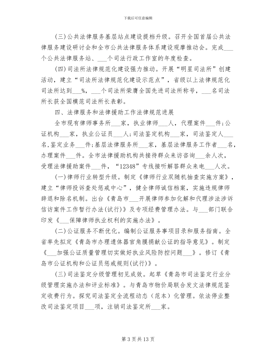 市司法局2024年上半年工作总结_第3页