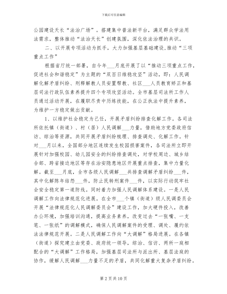 市司法局2024年创先争优半年工作总结_第2页