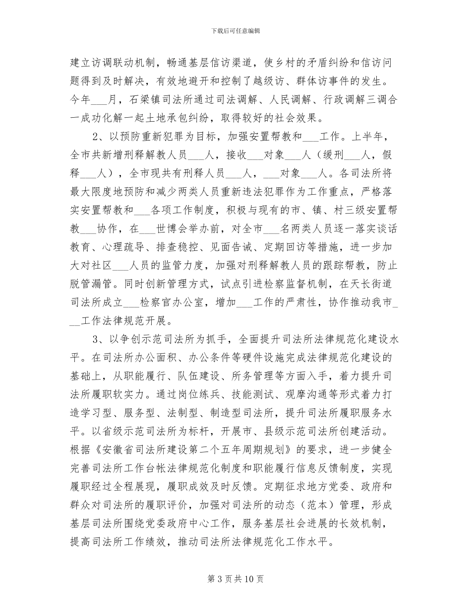 市司法局2024年创先争优半年工作总结_第3页
