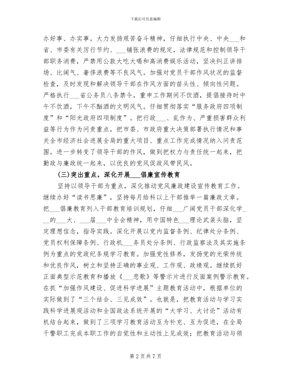 市司法局2024年纪检工作总结_第2页