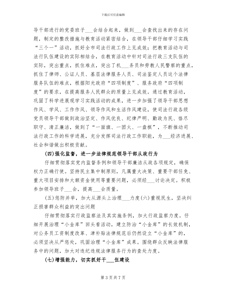 市司法局2024年纪检工作总结_第3页