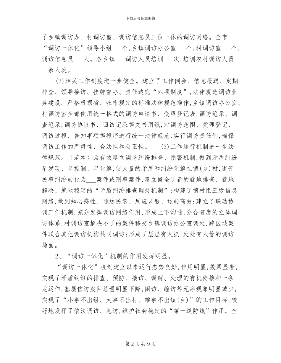 市司法局2024年工作总结_第2页