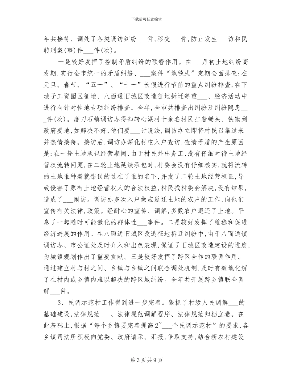 市司法局2024年工作总结_第3页