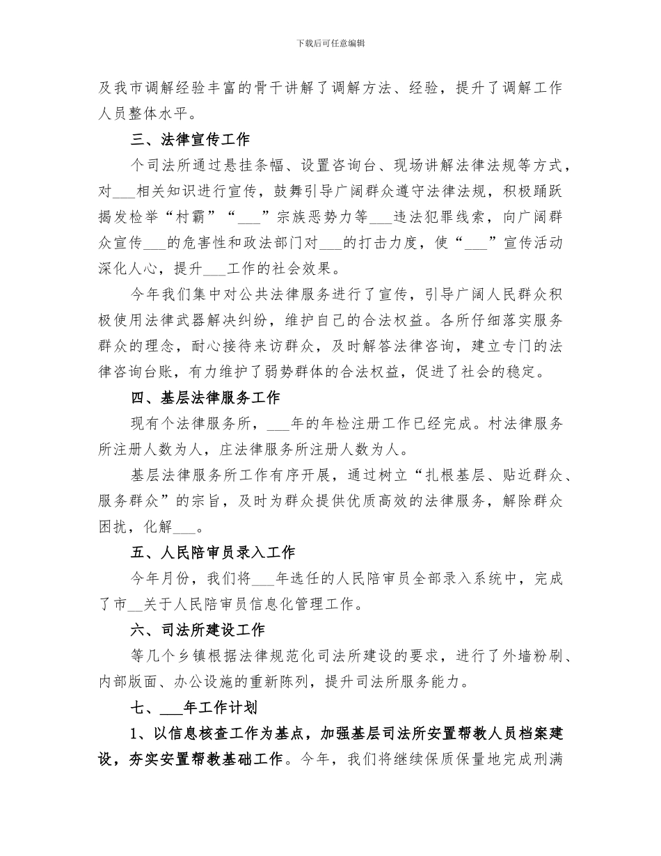 市司法局基层股2024年工作总结_第2页