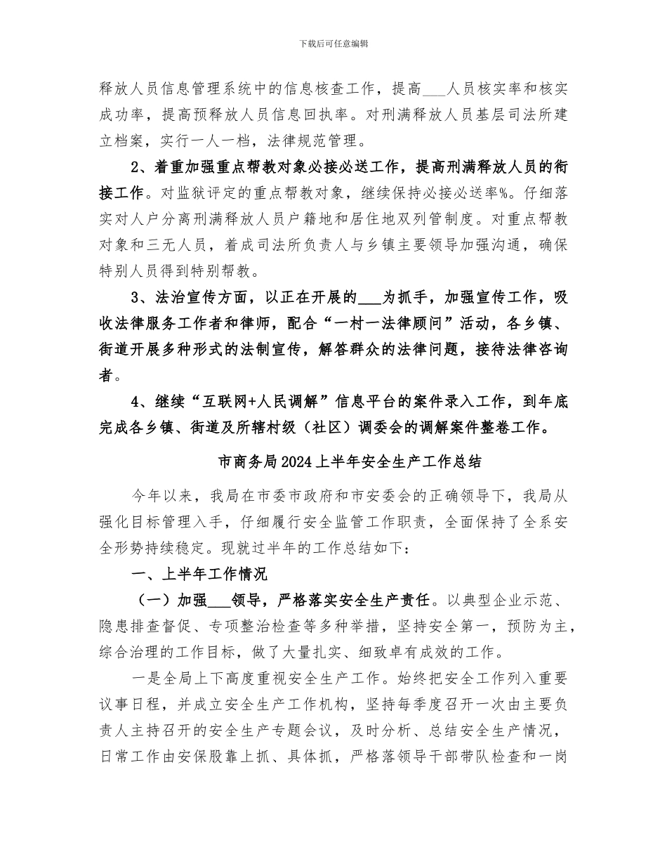 市司法局基层股2024年工作总结_第3页