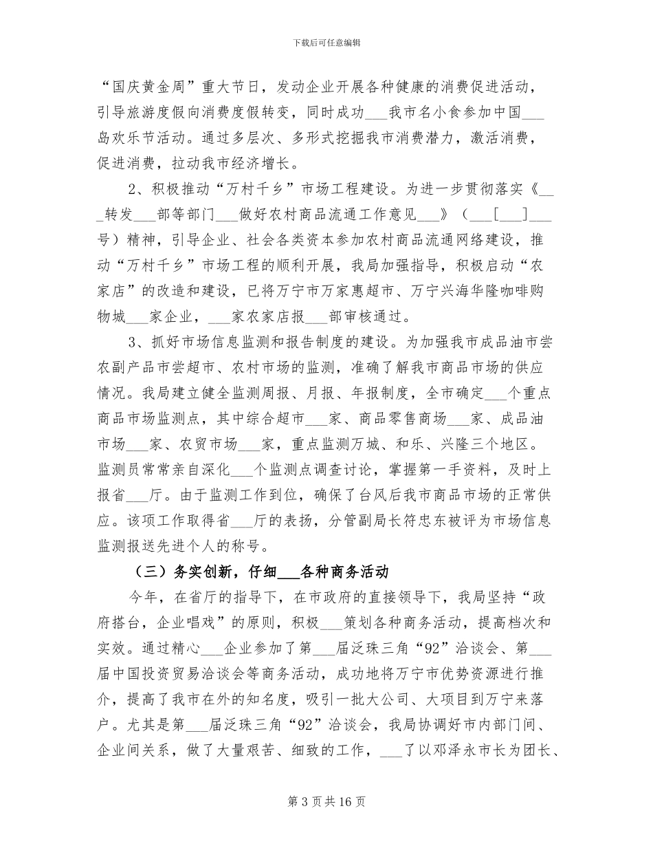 市商务局2024年工作总结_第3页