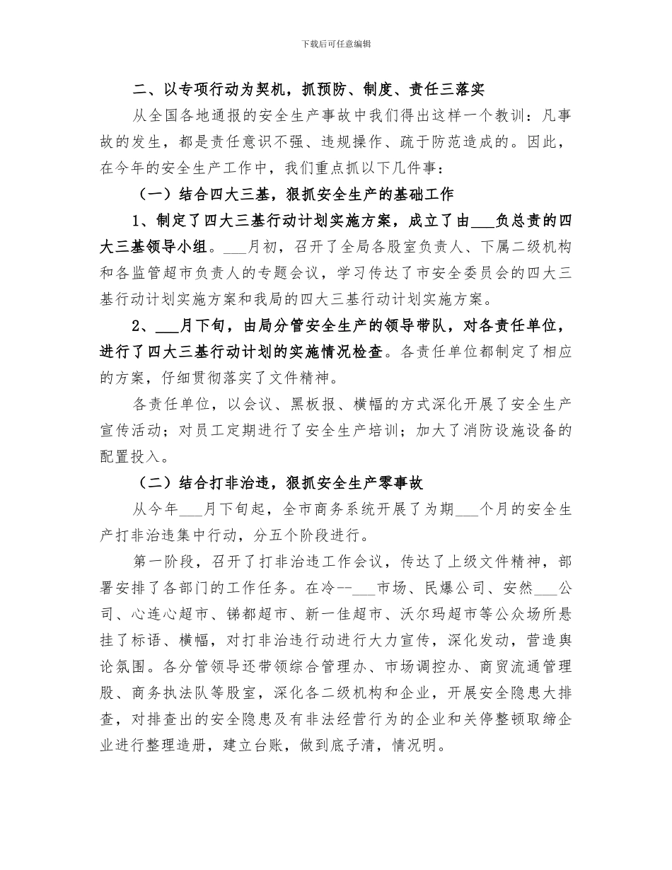 市商务局2024年安全生产工作总结_第2页