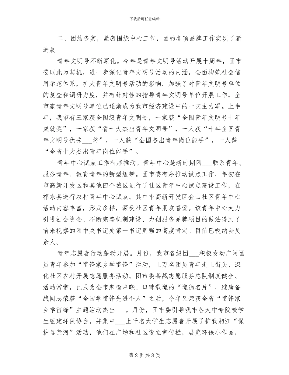 市团委书记2024年终工作总结范文_第2页