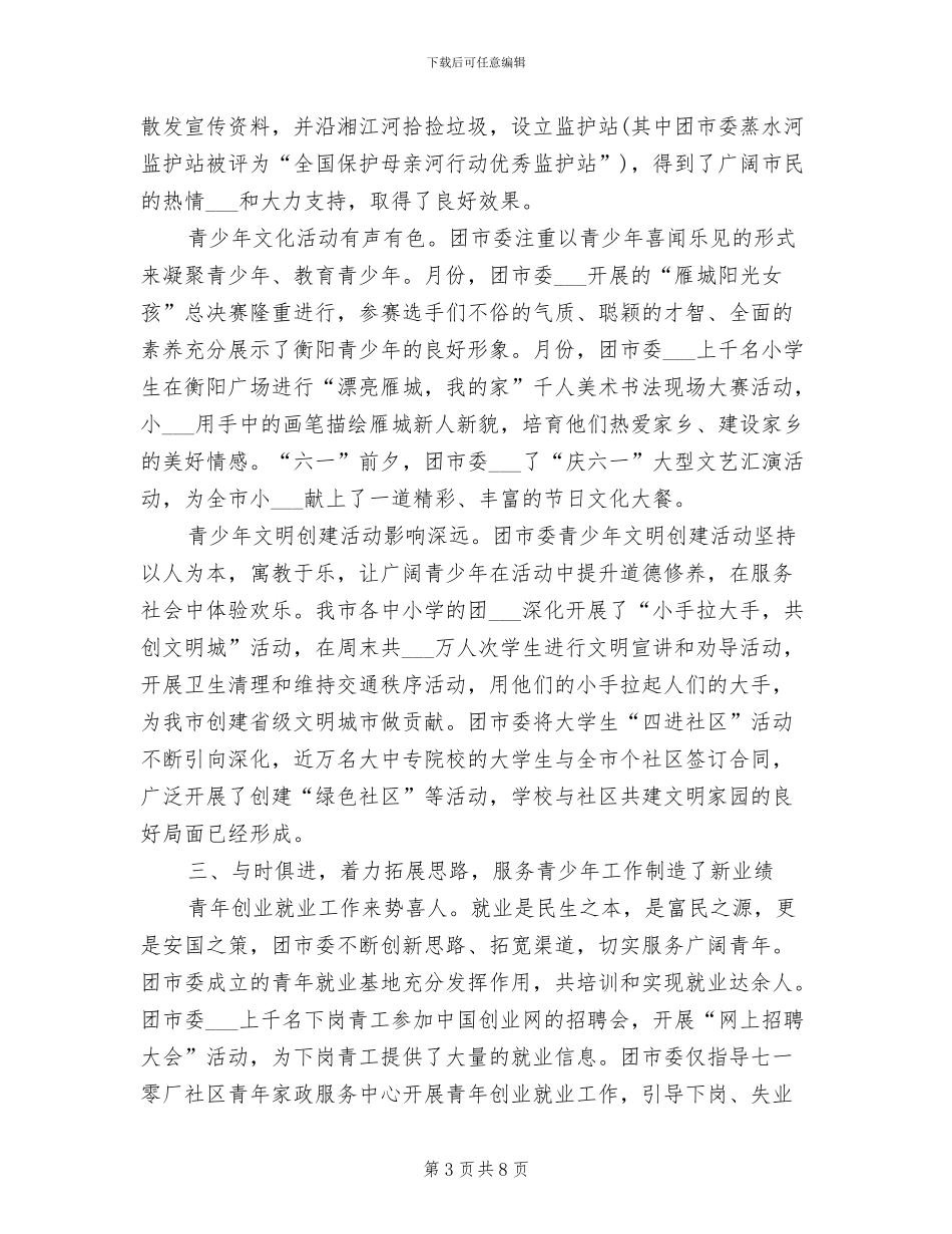市团委书记2024年终工作总结范文_第3页