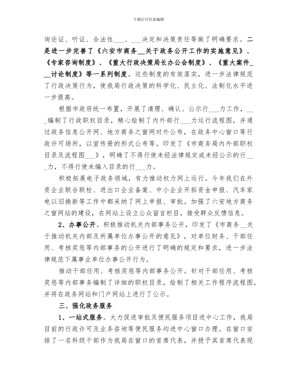 市商务局2024年度政务公开总结报告_第2页