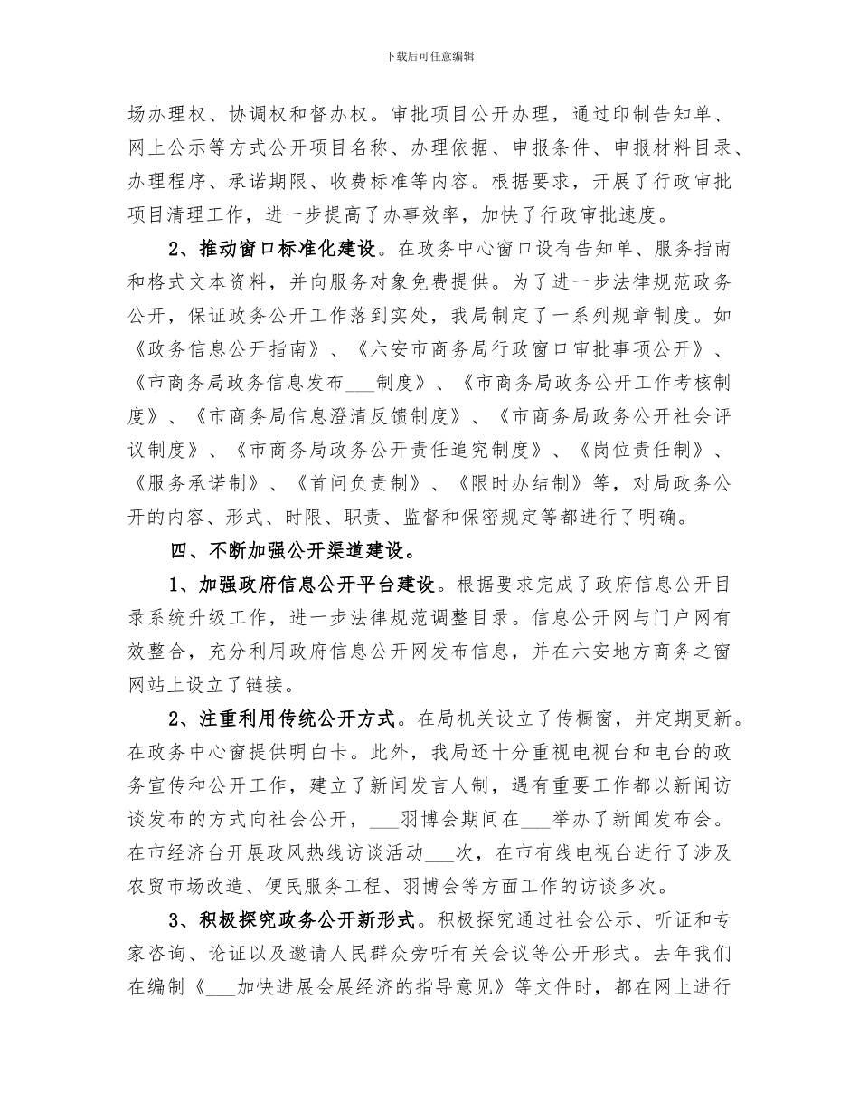 市商务局2024年度政务公开总结报告_第3页