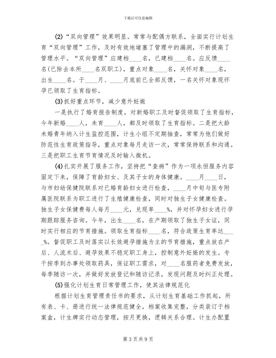 市园林管理处创建“五型机关”工作方案范本_第3页