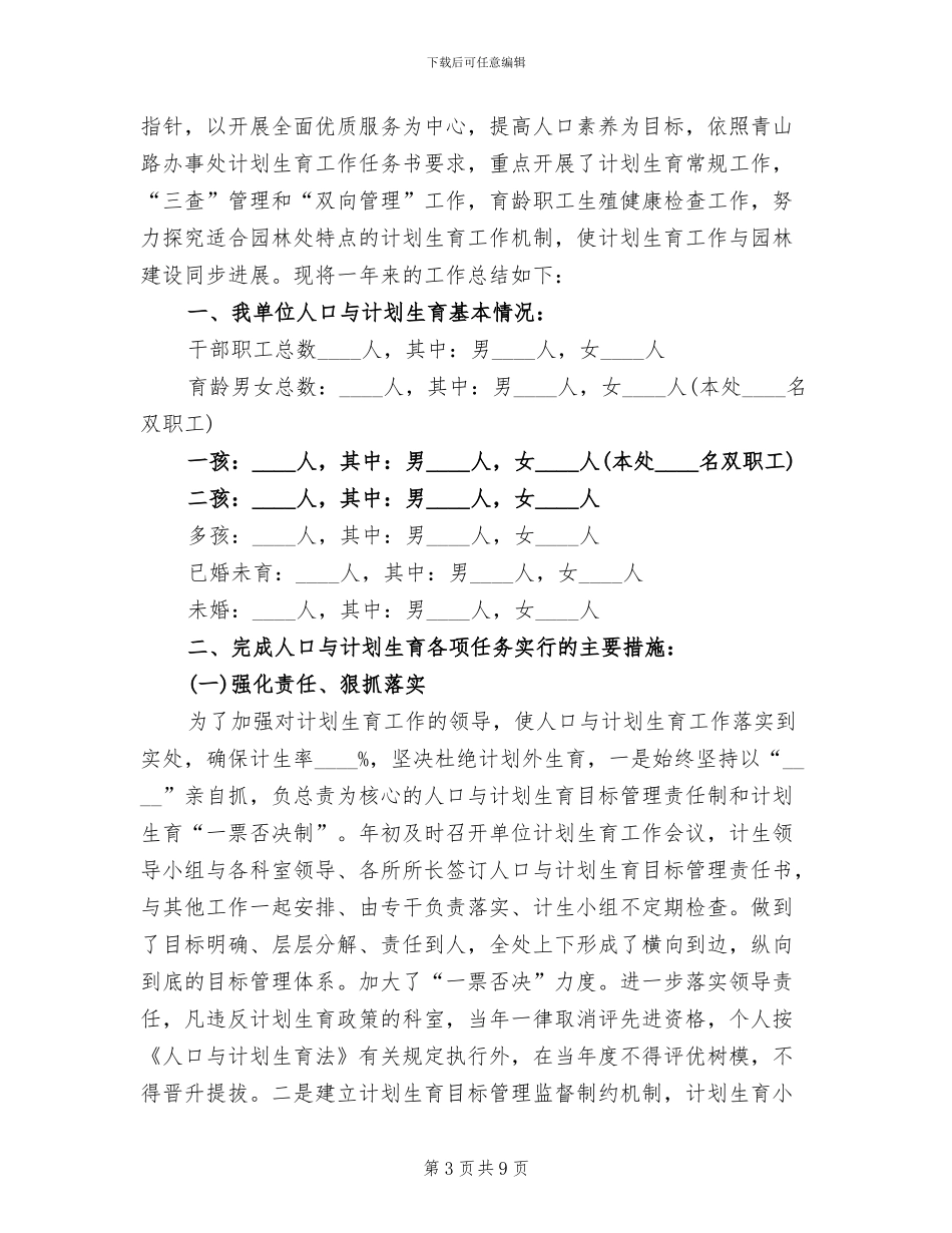 市园林管理处创建“五型机关”工作方案范文_第3页