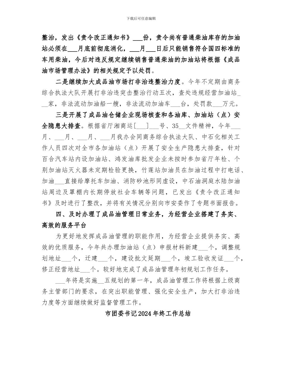 市商务局成品油管理办公室2024年工作总结_第2页