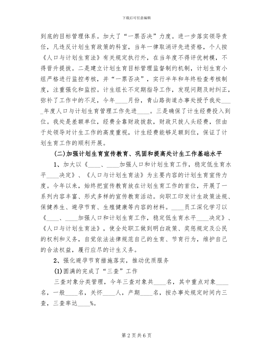 市园林管理处创建“五型机关”工作方案范本(2篇)_第2页