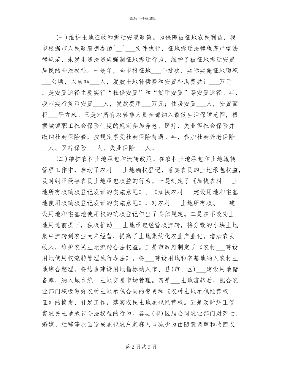 市国土资源局2024年上半年纠风工作总结_第2页