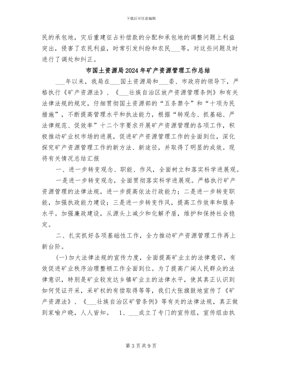 市国土资源局2024年上半年纠风工作总结_第3页