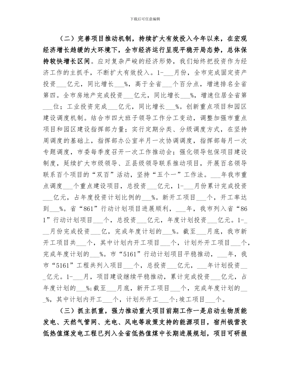 市发展改革委2024年上半年工作总结_第2页